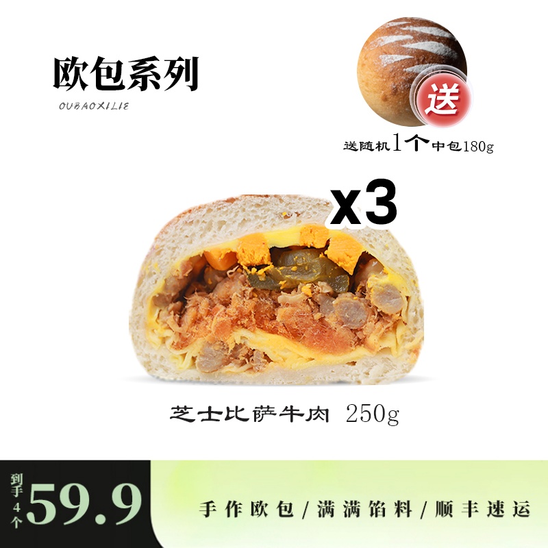 南风窗手作欧包乳酪面包奶酪蛋皮代餐早餐软面包欧包套餐（咸口）