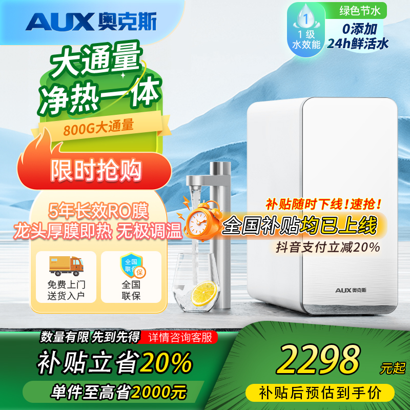 【政府补贴】奥克斯厨下一体机800G反渗透直饮家用加热净水机