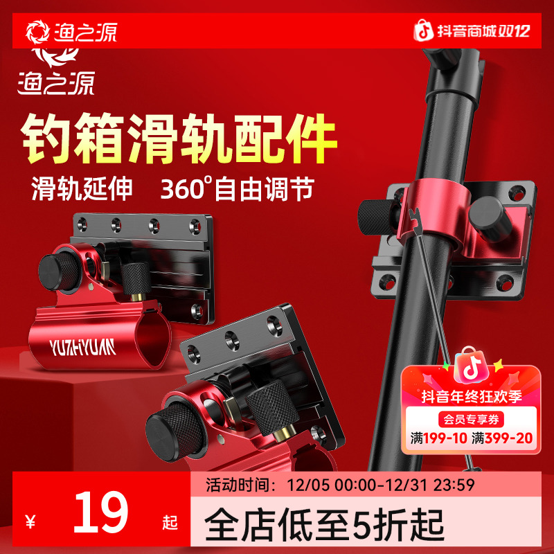 渔之源钓箱配件三件套插片式镁铝合金炮台架鱼护支架伞架大全全套