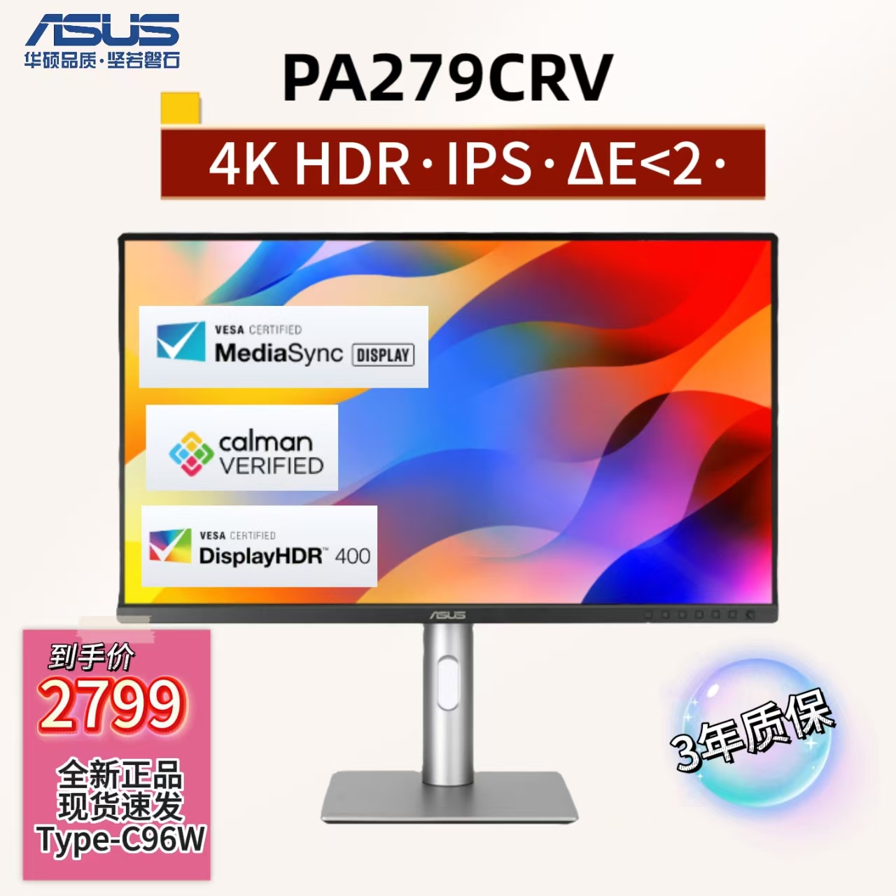 ASUS/华硕华硕专业显示器PA279CRV/PA329CRV 4K专业视频编辑设计