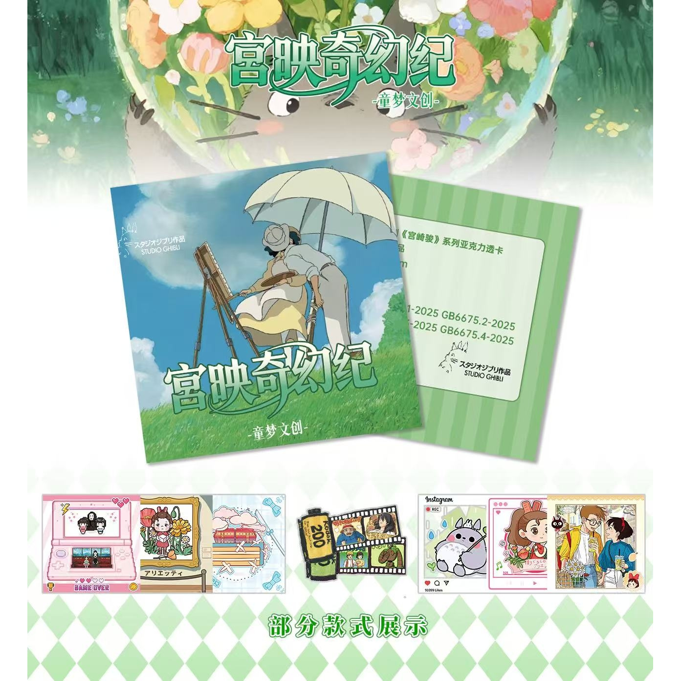 【玩法】童梦文创 宫映奇幻纪宫崎骏亚克力水晶透卡 二创默认代拆