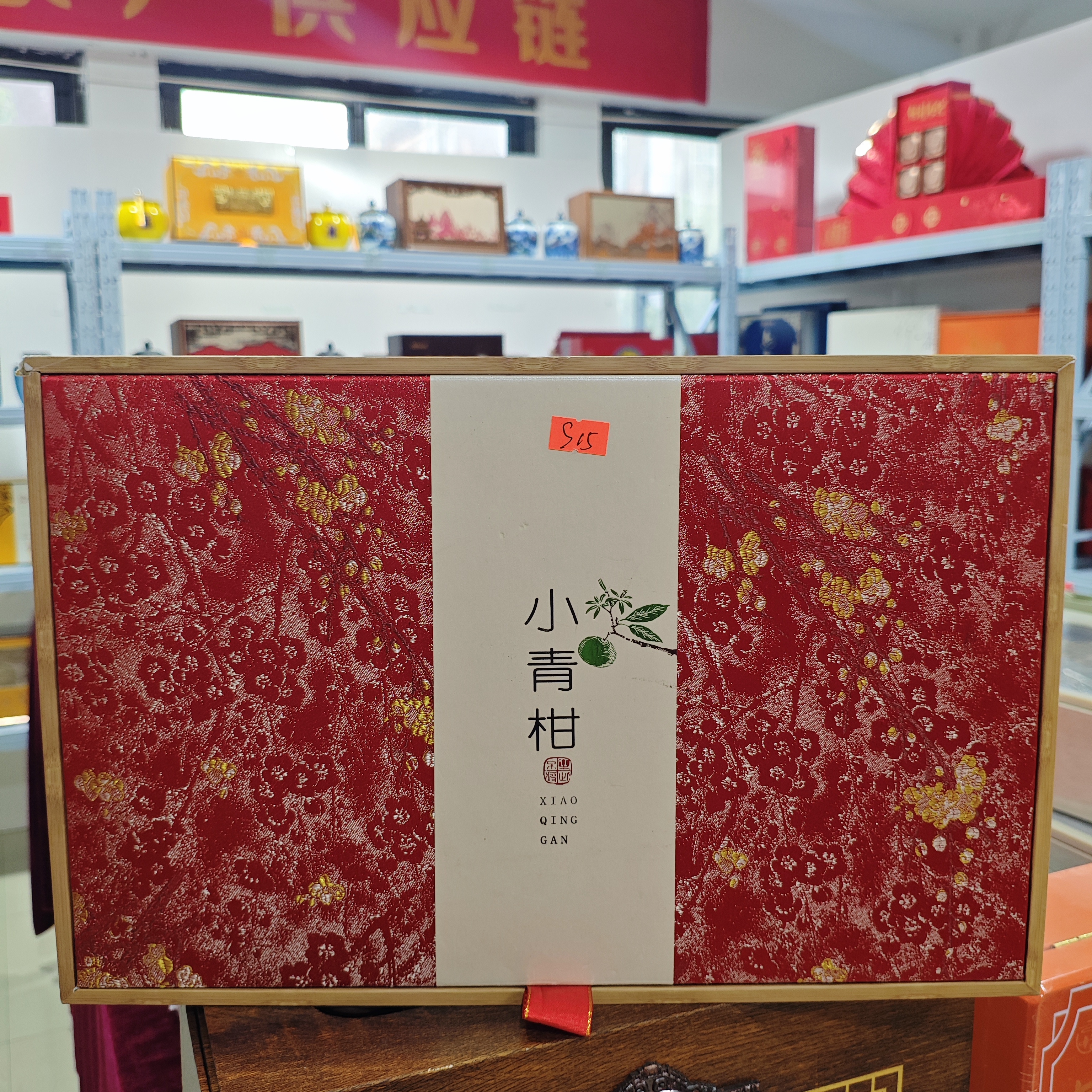 孤品S15 礼盒瑕疵+茶叶没有手提袋 介意勿拍