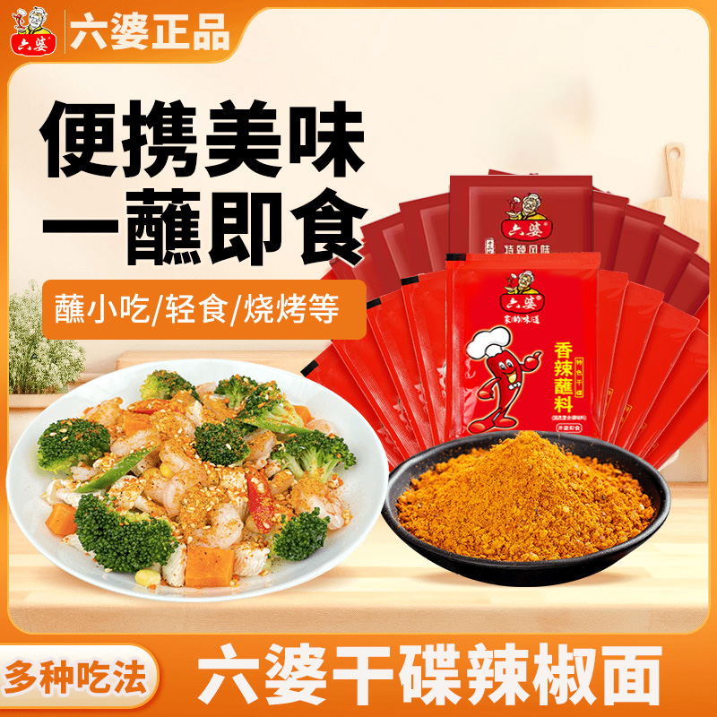 六婆辣椒面蘸料烧烤料油泼辣子海椒面2g香辣干碟川味辣椒粉调味料