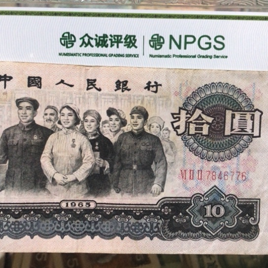1张退市旧纸币原图发货的