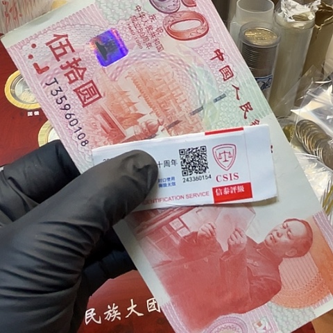 其他普通金属建50钞0108，，，，
