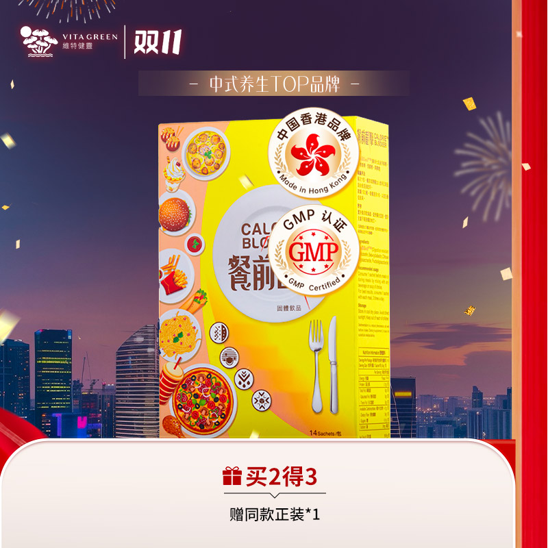 【出行必备】Vita Green/维特健灵餐前小黄条14包/盒DCXB