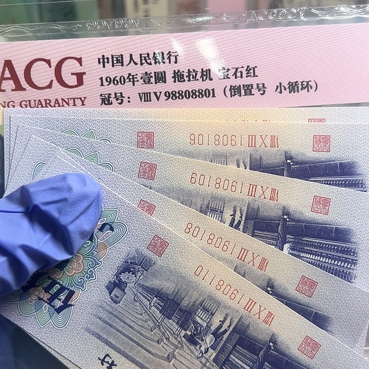 小*三版人民币纺织1972年张