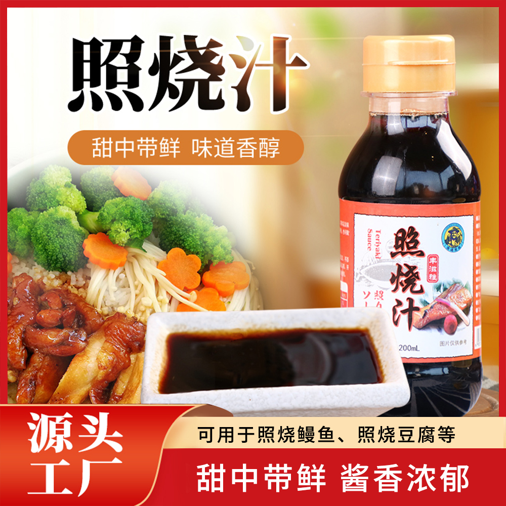 照烧汁刺身酱汁白酱汁关东煮汁沙拉汁章鱼烧汁丰滋雅食材美味佳肴