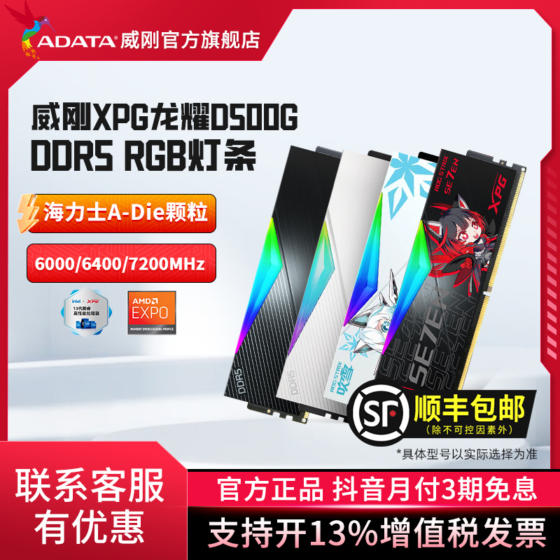 威刚XPG龙耀D500G海力士A代DDR5台式内存6000C28/6800/7200/8000
