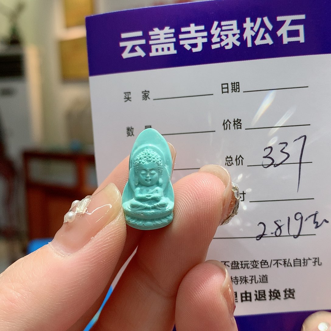 绿松石配饰未镶嵌