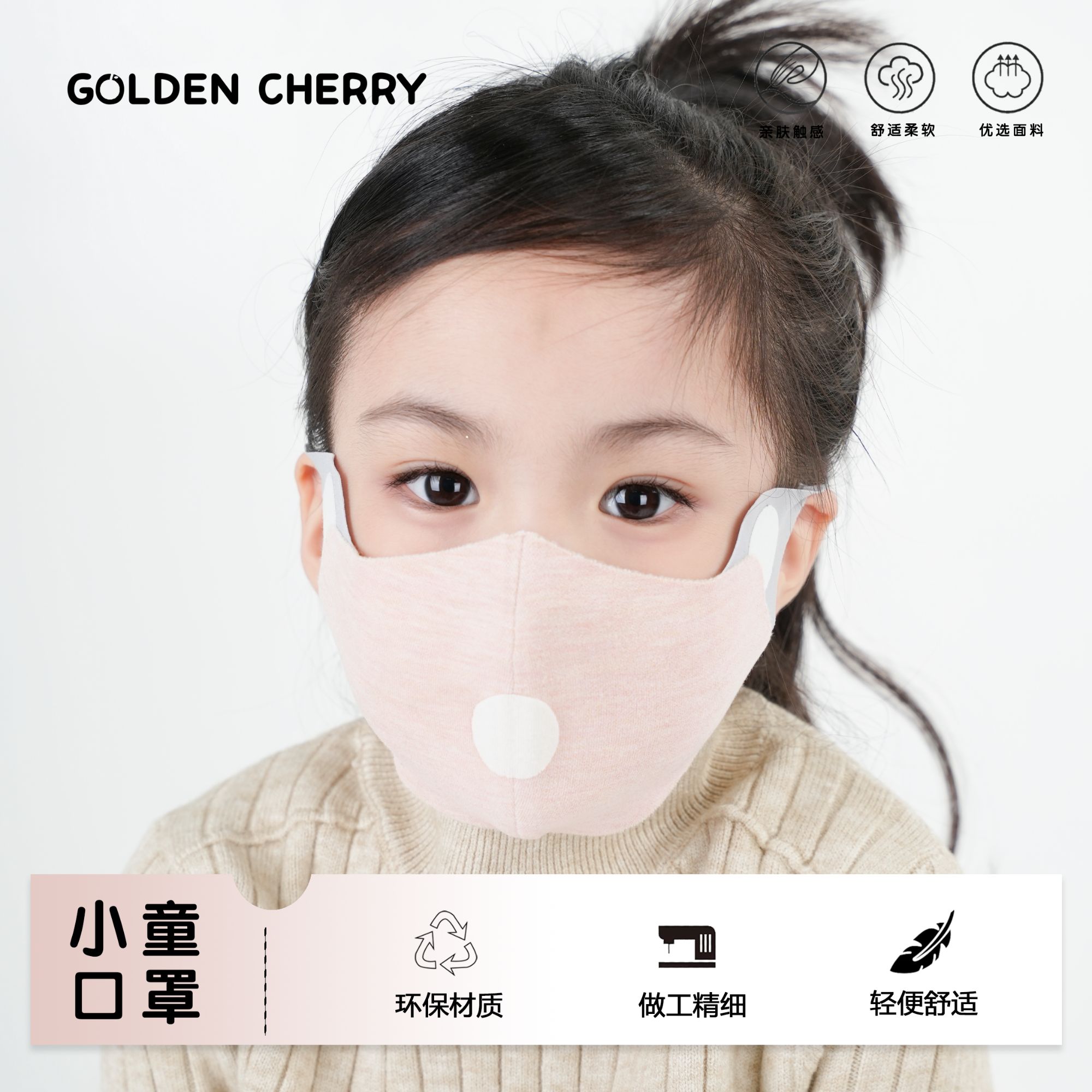 【金樱桃】小童亲子口罩022