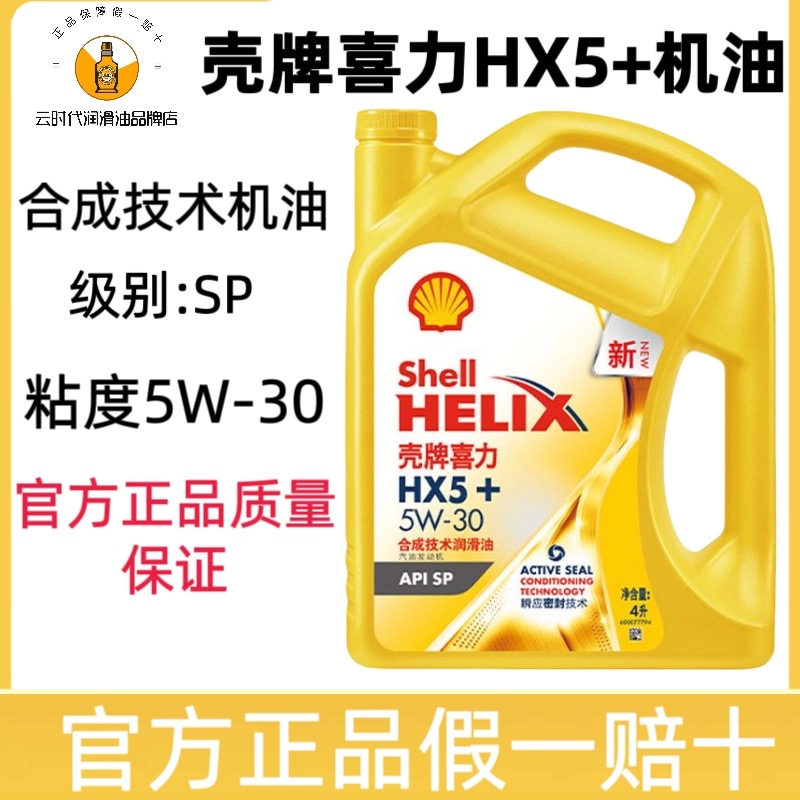 【汽车 防泄露 强维护】喜力HX5+ 合成技术 API SP 4L 