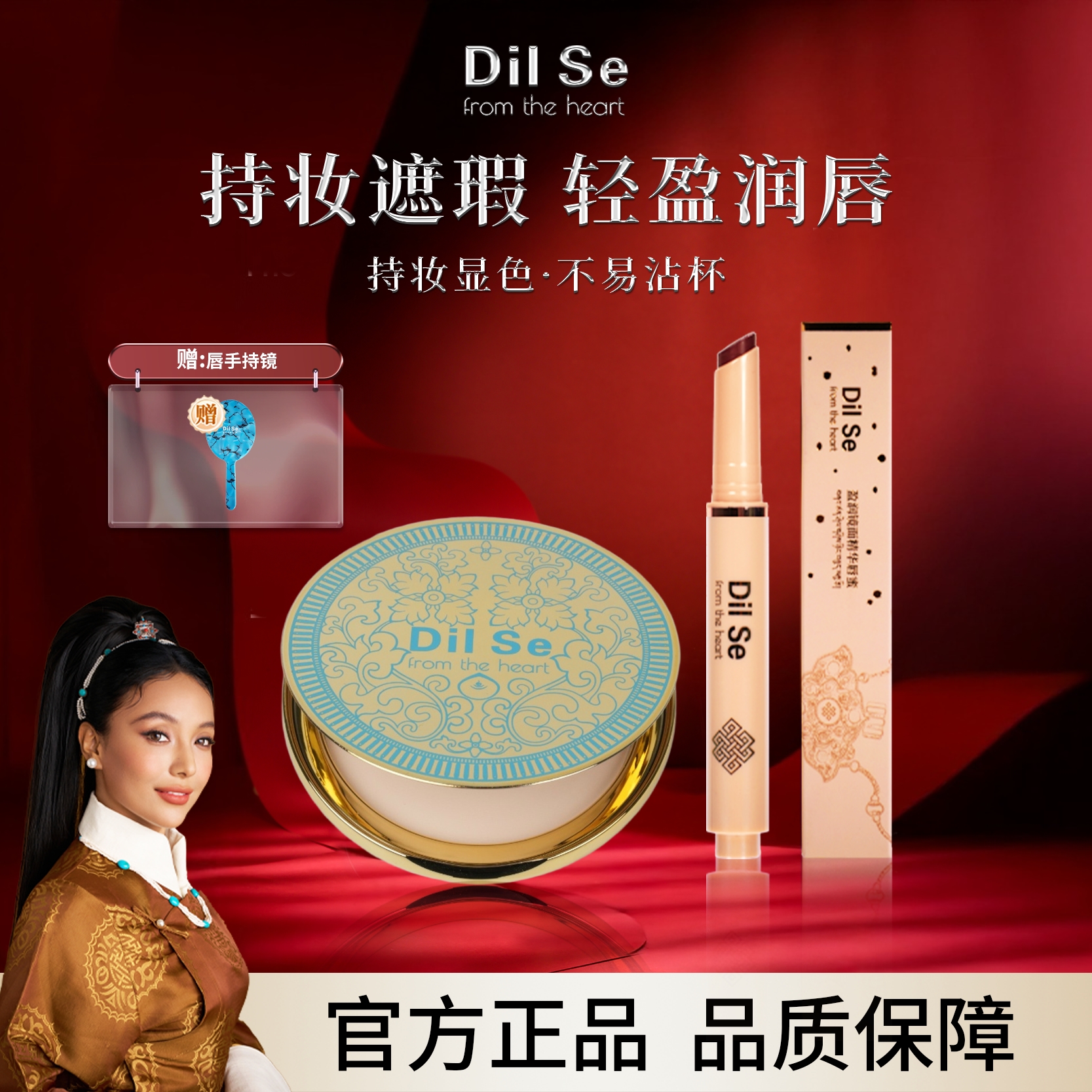 DilSefromtheheart盈润镜面精华唇蜜➕金粉饼