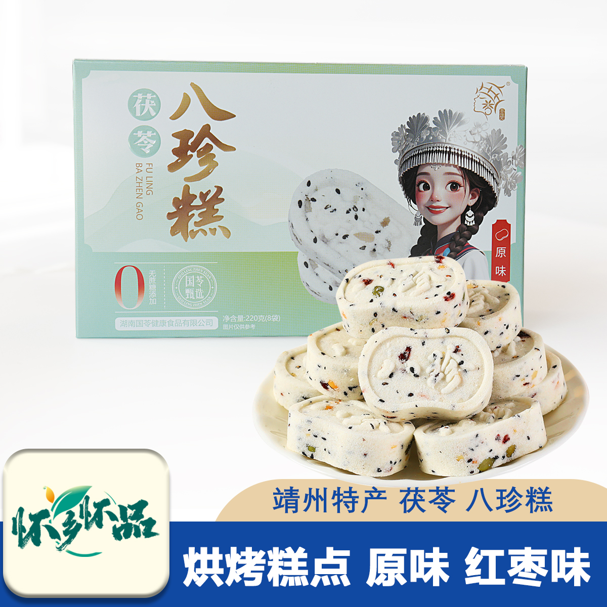 湖南靖州特产 茯苓八珍糕220g红枣味红枣山药薏米糕点零食早餐 