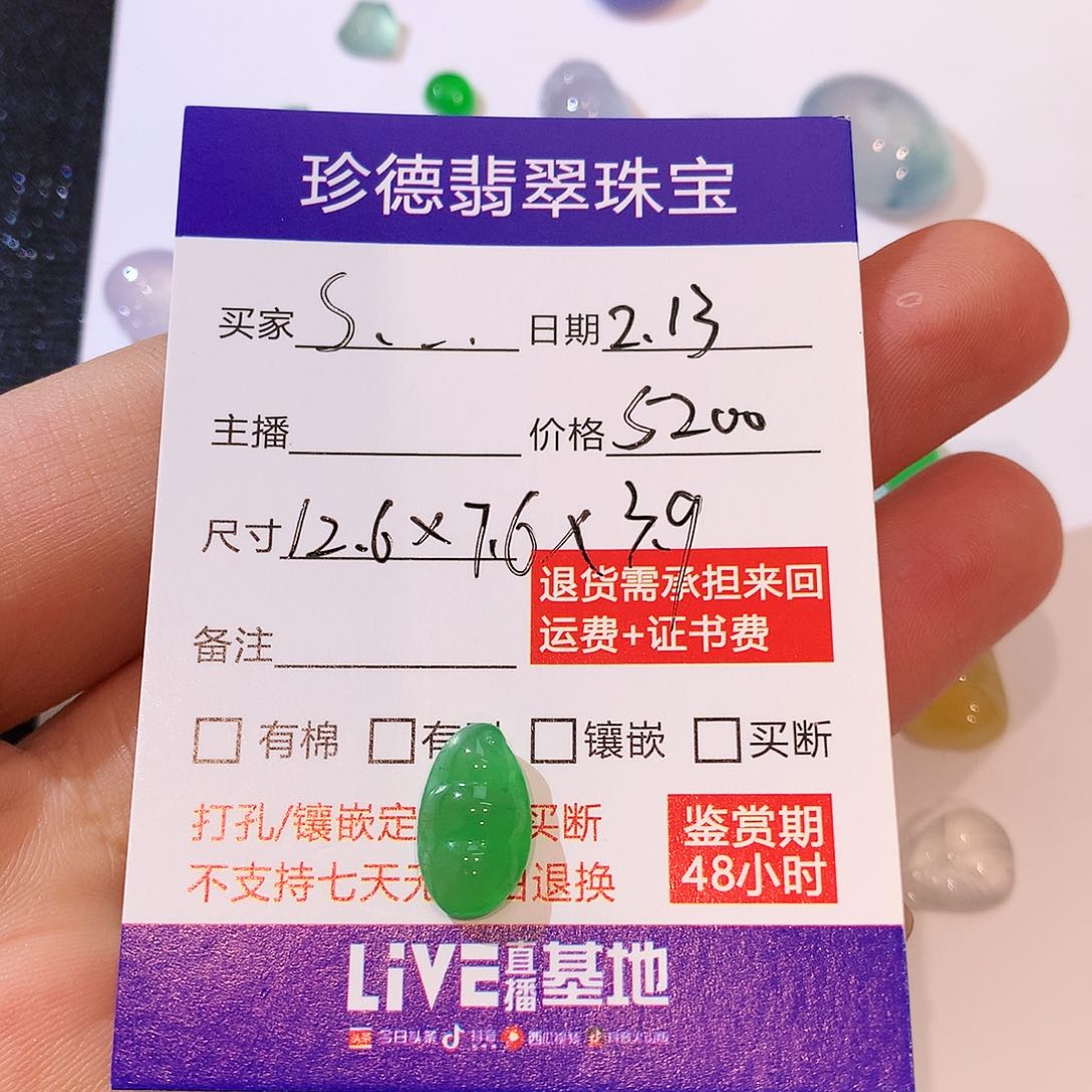 【闪购商品】翡翠配石S****?豆子阳绿