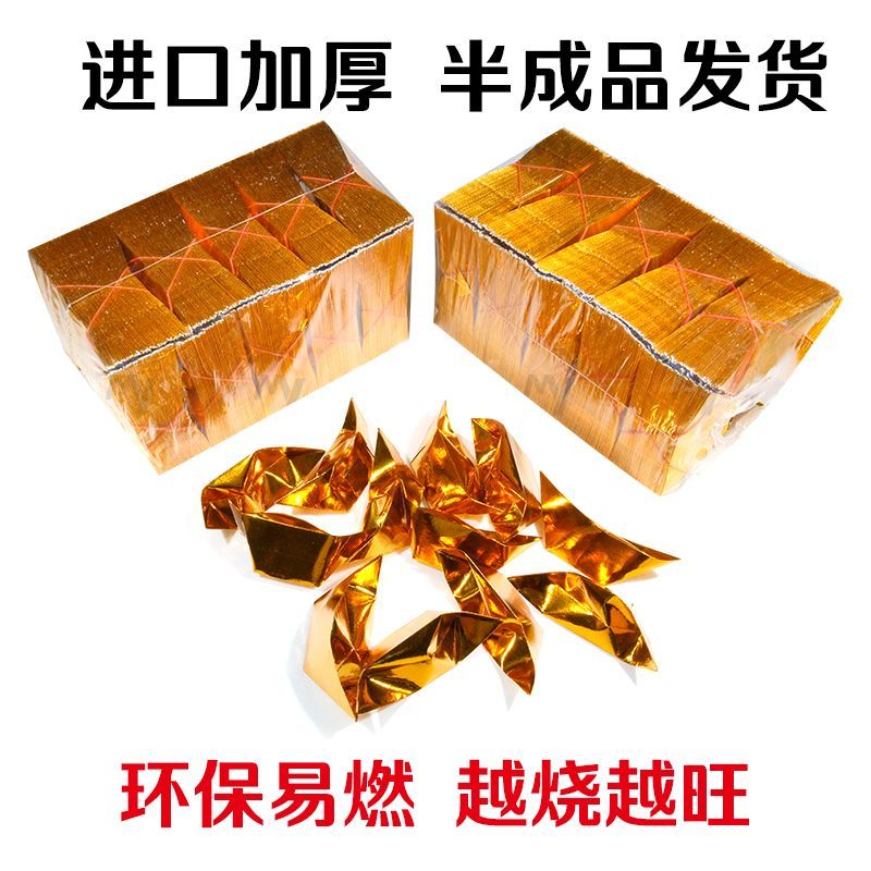 进口加厚金元元宝半成品手工折纸金纸锡箔民俗用品