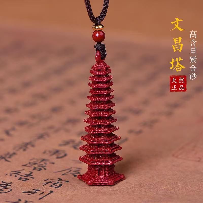 含辰砂工艺品高含量保真朱砂文昌塔吊坠挂件学生礼品 送绳子