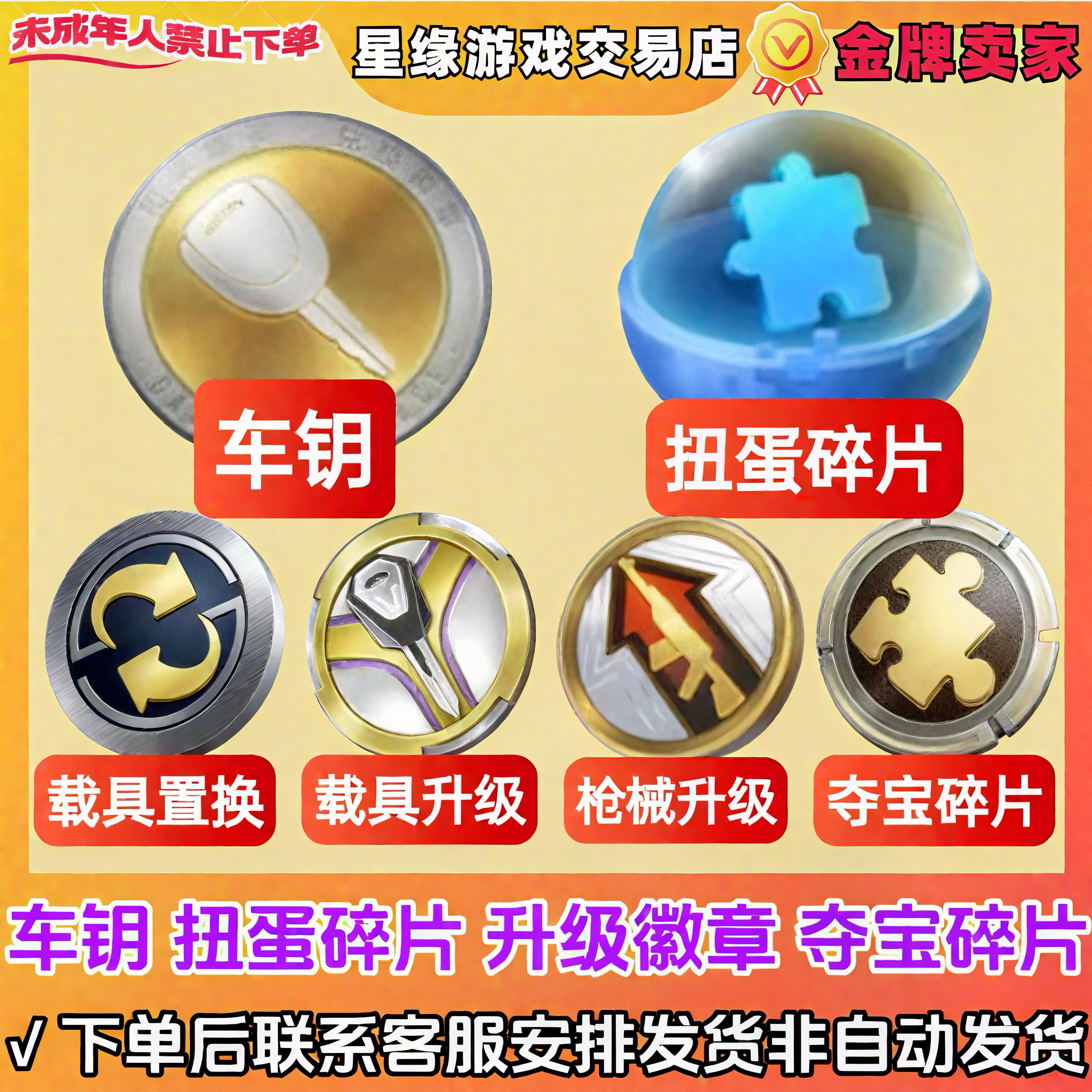 【扭蛋】和平精英 和平小店 扭蛋碎片和平集市 960碎片1800至情至圣