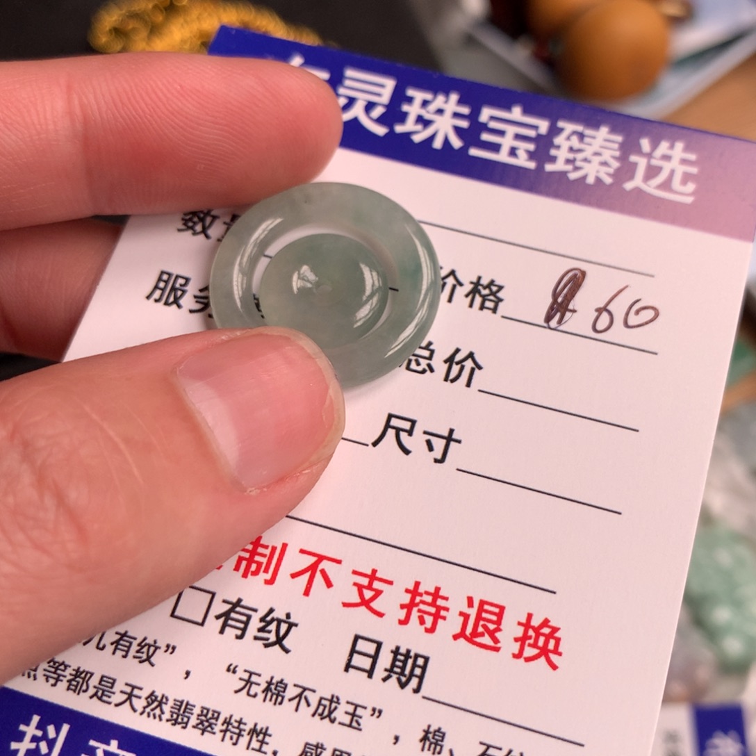 翡翠未镶嵌颈饰甜甜圈平安扣