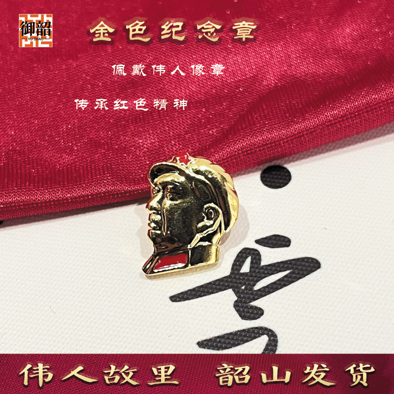 毛主席像章徽章  伟人头像胸针纪念 章收藏礼品 蝴蝶扣式胸章饰品