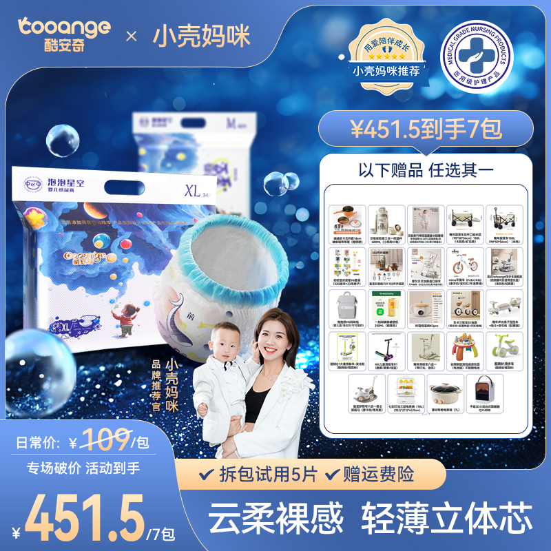 【小壳妈咪专属7包带赠】酷安奇泡泡星空裸感亲肤纸尿裤/拉拉裤