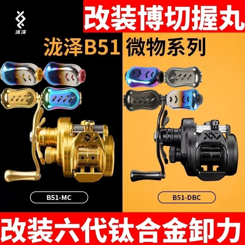 泷泽B51-MC鼓轮路亚溪流马口路亚渔轮CNC全金属磁力探索刹B50古轮