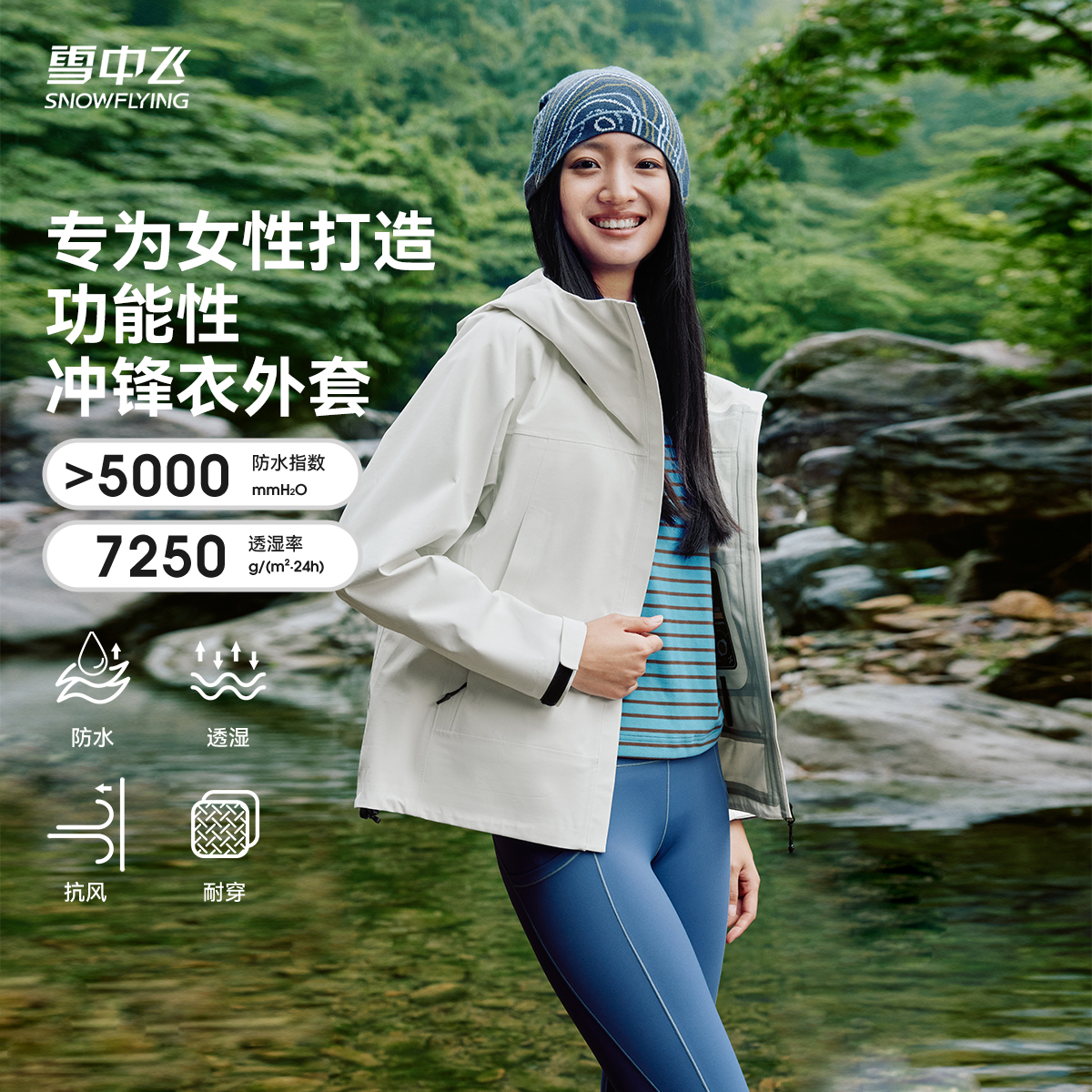 雪中飞24新款山海系列功能冲锋衣X40540510