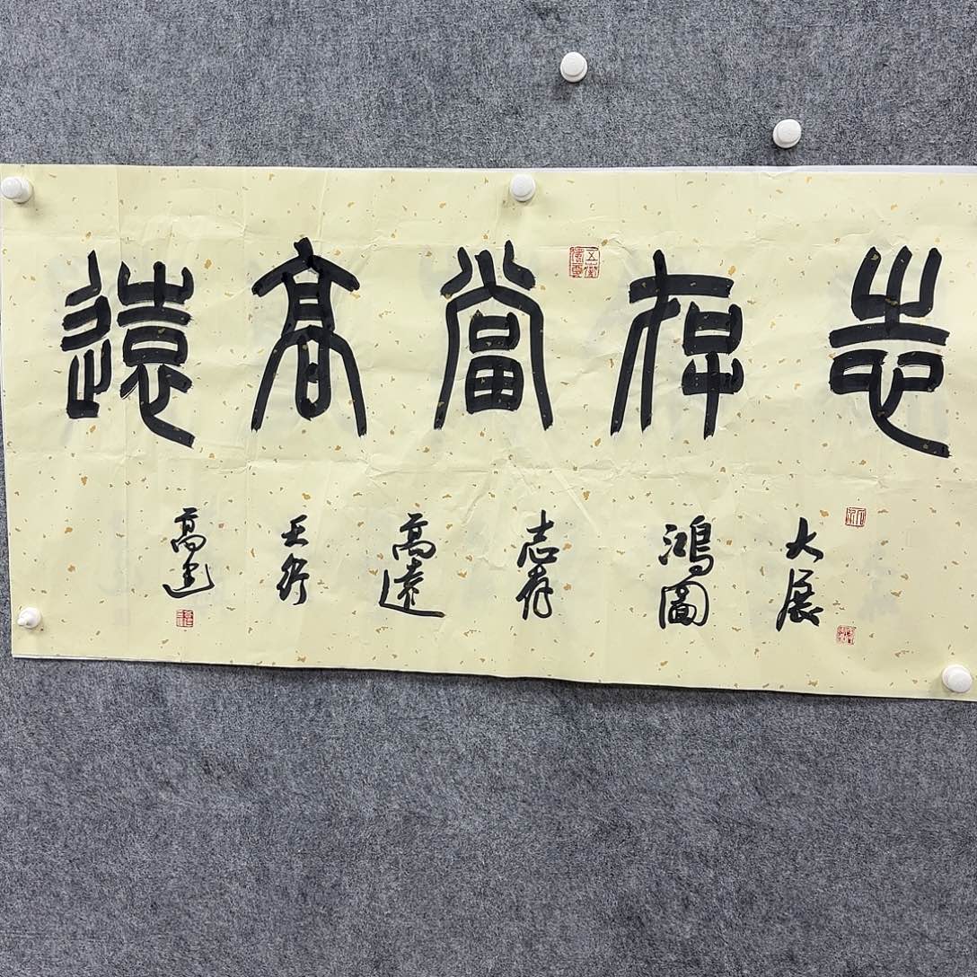 书法书法书法篆刻