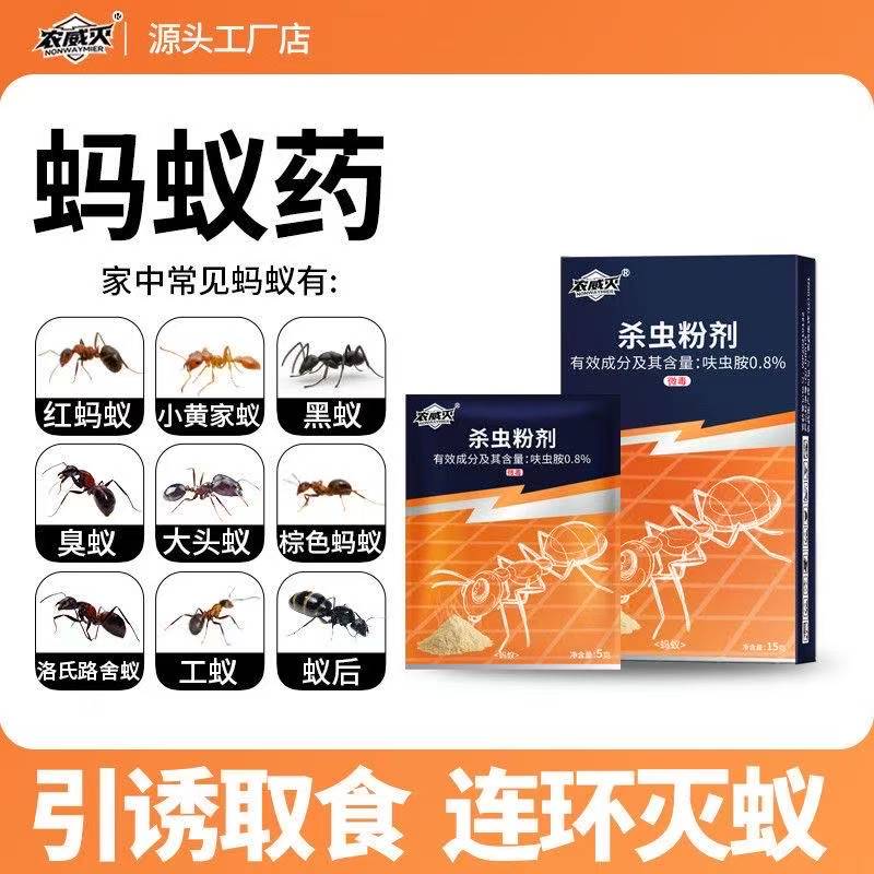 农威灭蚂蚁药杀虫饵剂引诱取食一锅端家用室内院子厨房红黑黄正品