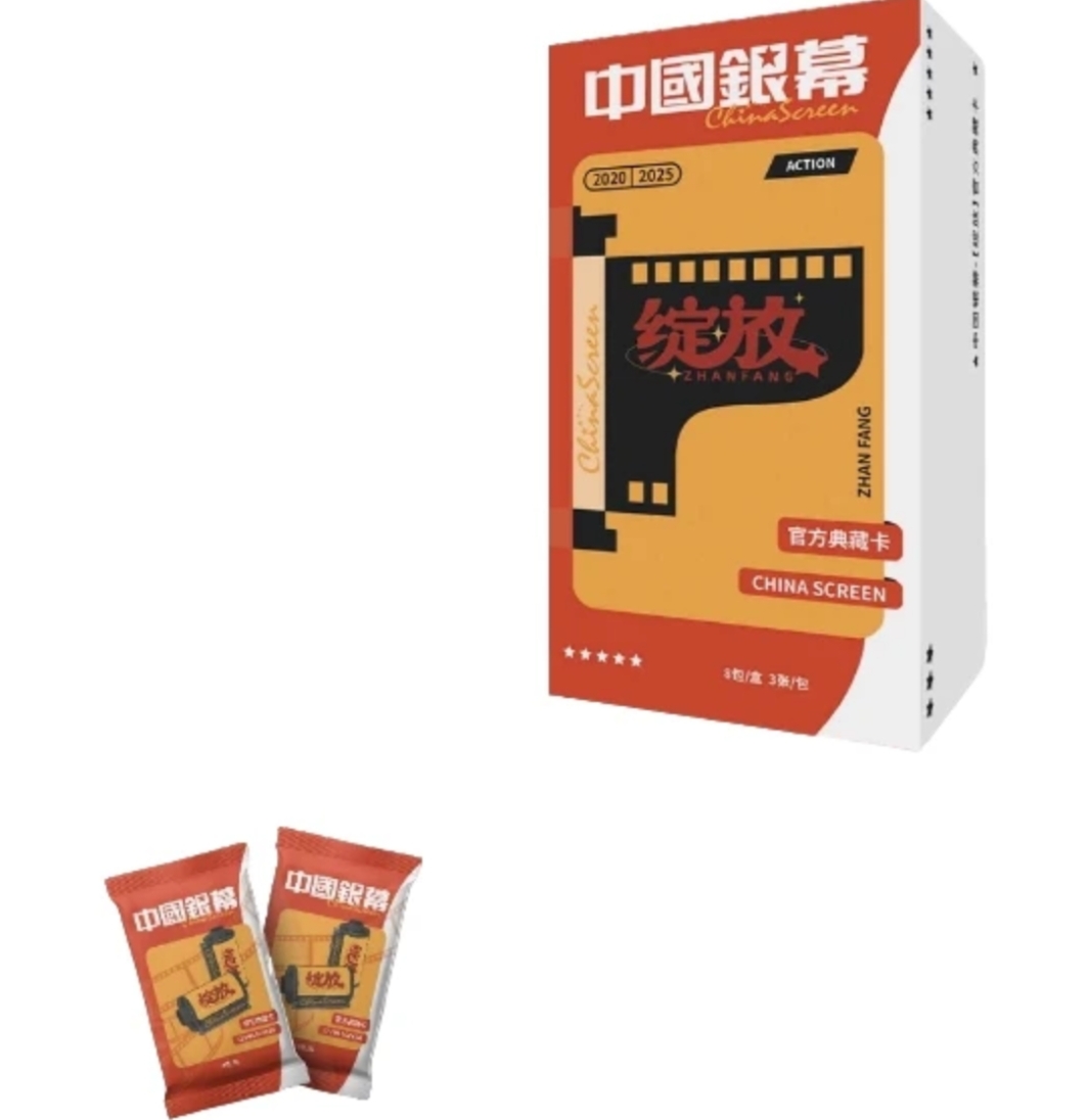 （梵）四盒车二车《中国银幕》光影绽放 官方收藏卡盲盒 直播间代拆
