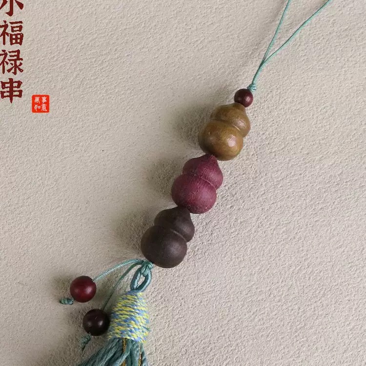 （三彩葫芦）小福禄串三檀木福芦手机挂件手机链包包挂饰汽车挂件