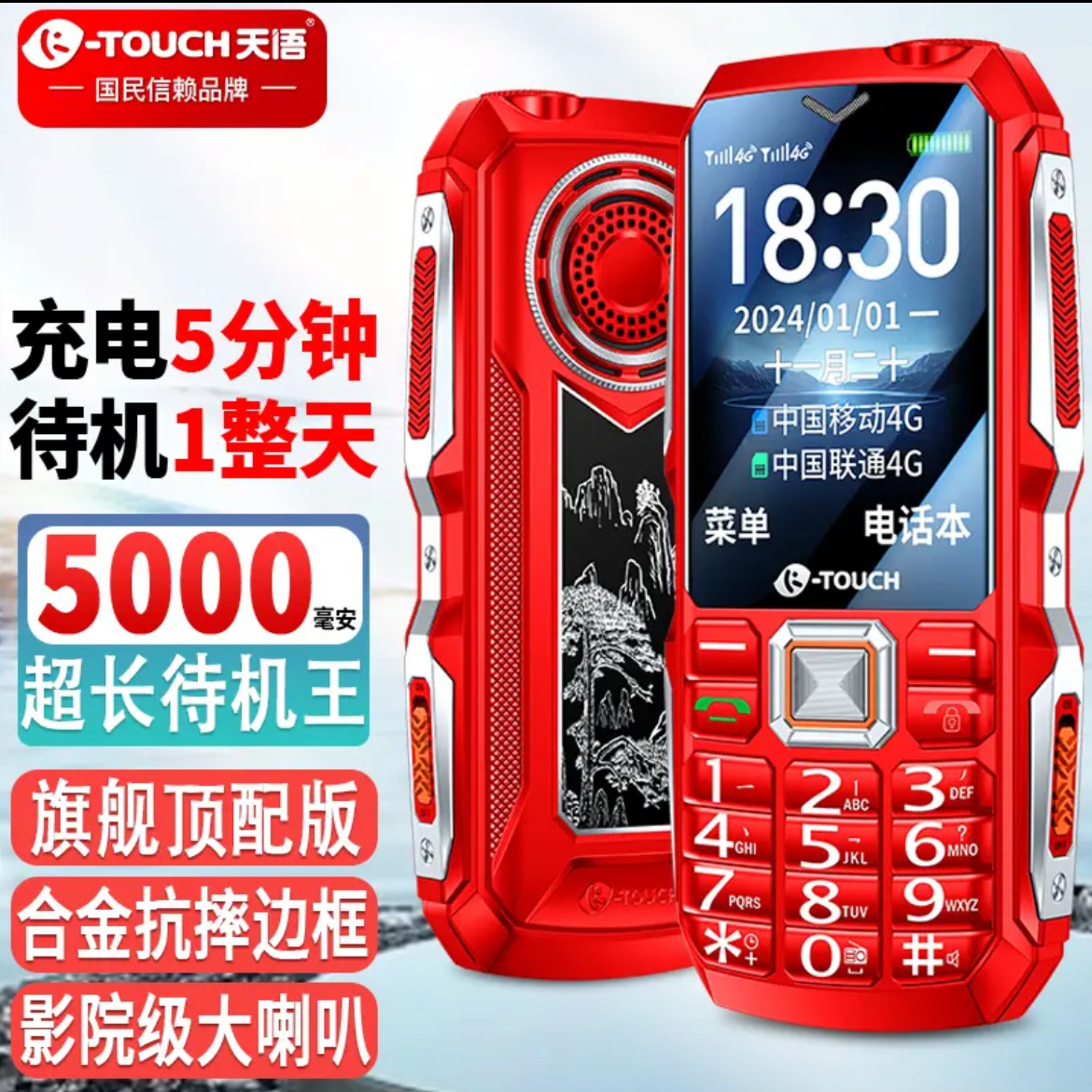 【大伟专属】天语Q7顶配4G全网通超大屏幕大字体大声长待机学生老人