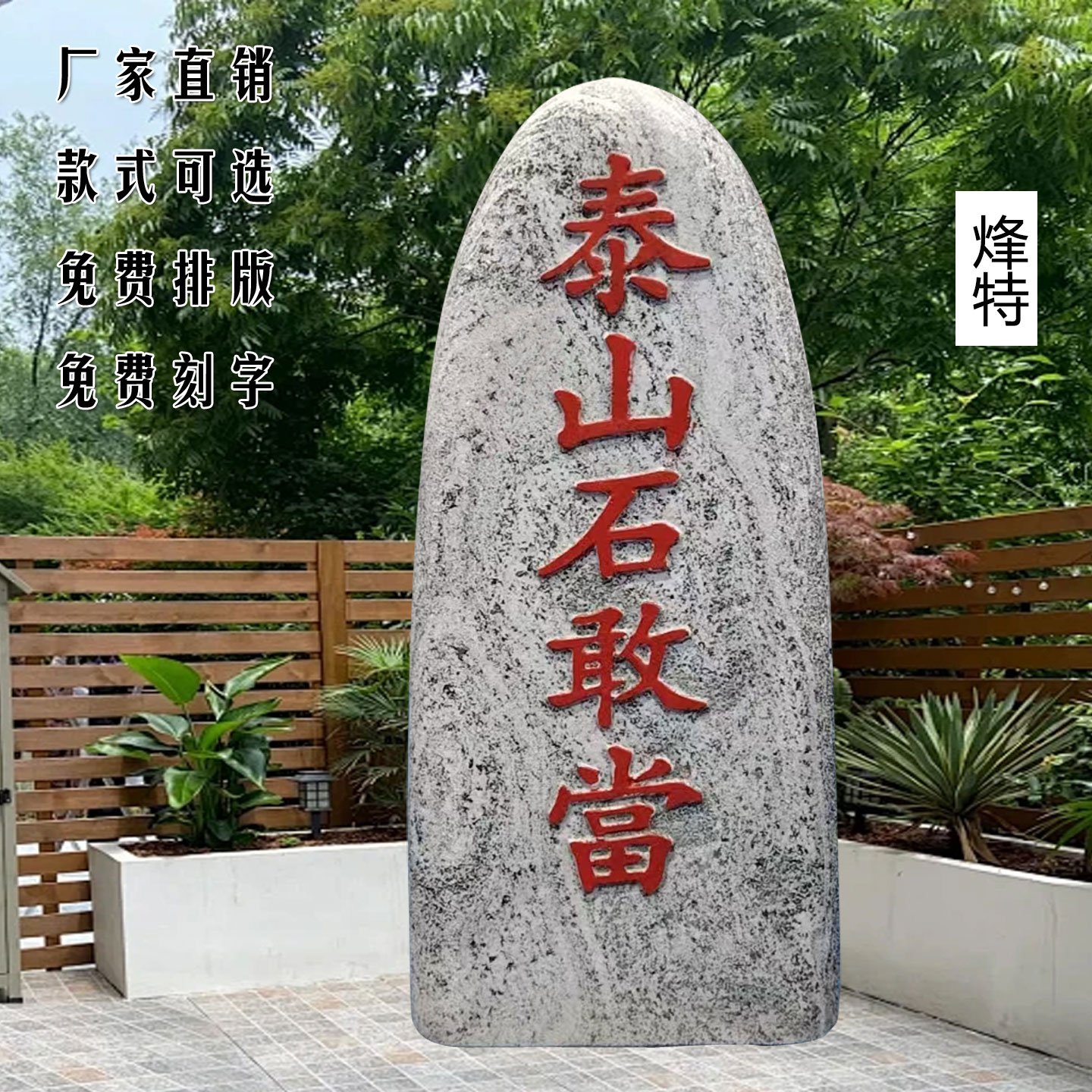 刻字石敢当靠山石平安石室内外房前屋后庭院门口补角冲路石头
