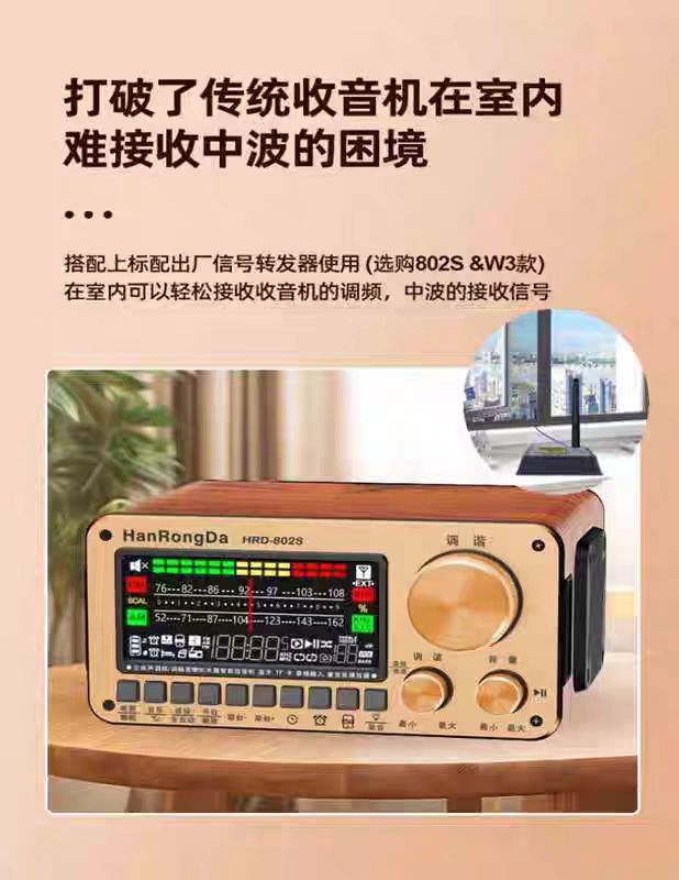 汉荣达HRD802S双喇叭立体声FM+AM两波段收音机插卡蓝牙音响转发器