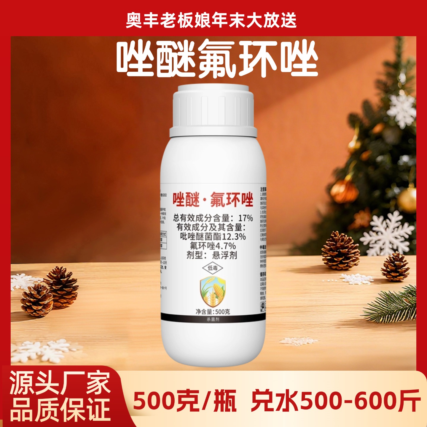 【元旦】17%唑醚氟环唑杀菌剂白粉病农用正品农药
