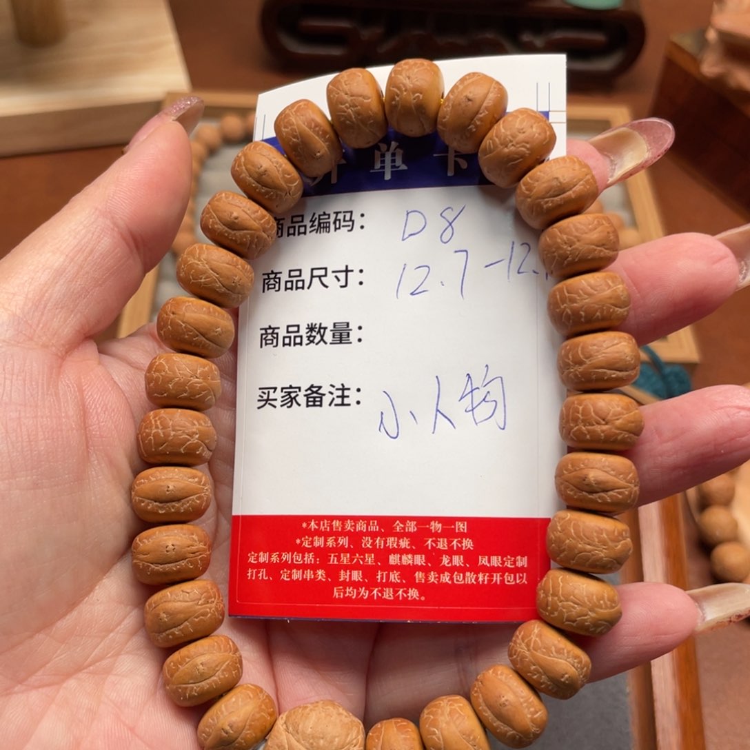 凤眼菩提手串小**?D8藏