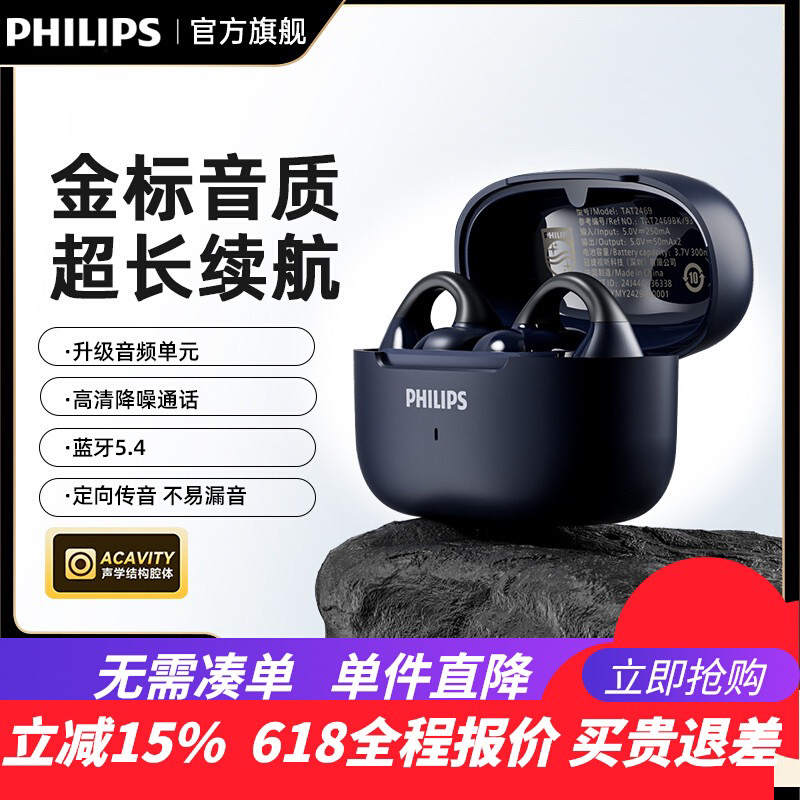 未拆封 Philips/飞利浦 Philips/飞利浦 TAT2469不入耳夹耳式耳机