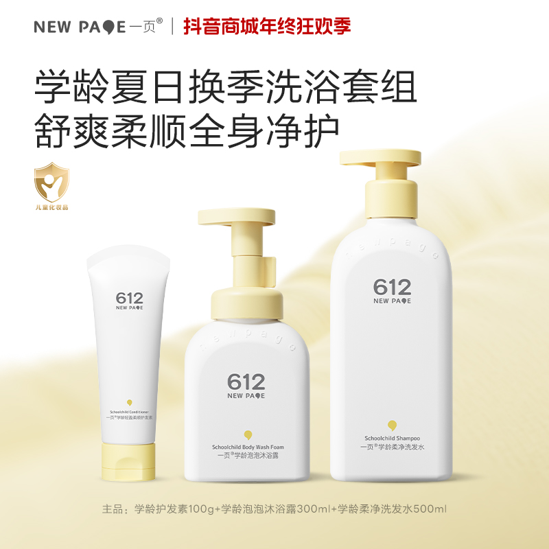 【醒醒妈妈专属】6岁+沐浴露一页学龄泡泡沐浴露儿童清洁净澈清爽z