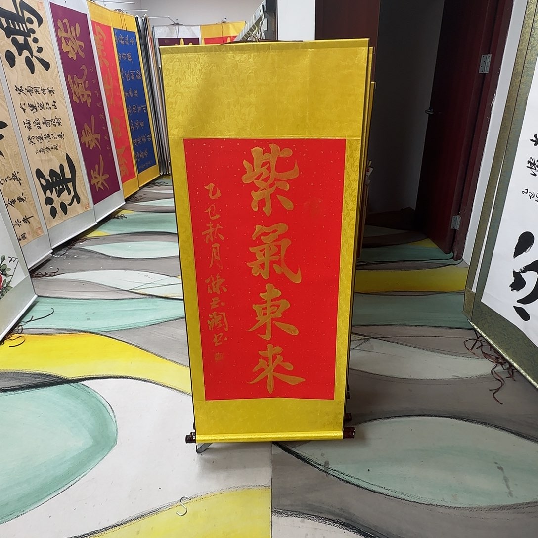 书法紫气东来红色