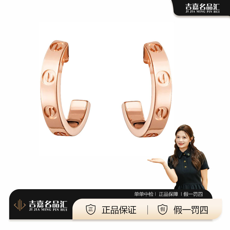 99新 Cartier/卡地亚 玫瑰金love耳钉