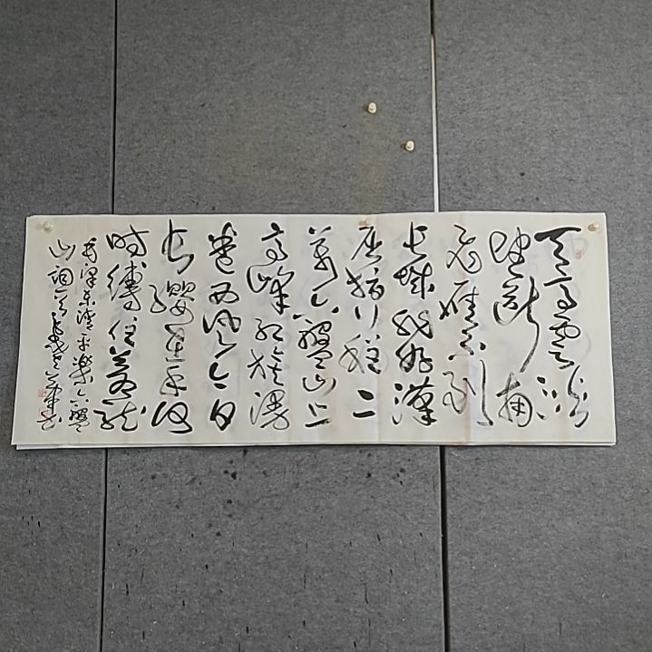 书法小六尺。六盘山