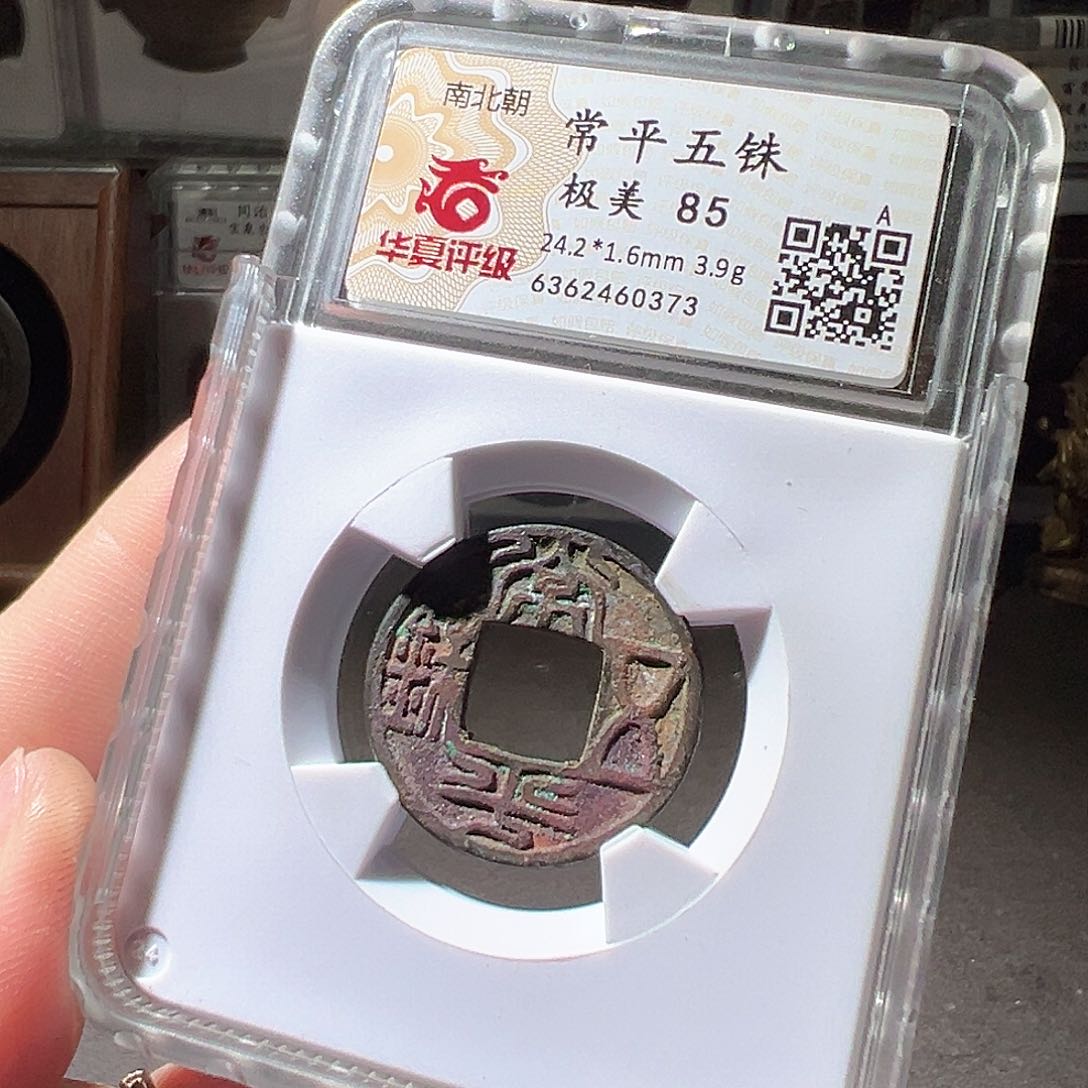 铜常平五铢。华夏天玺总店