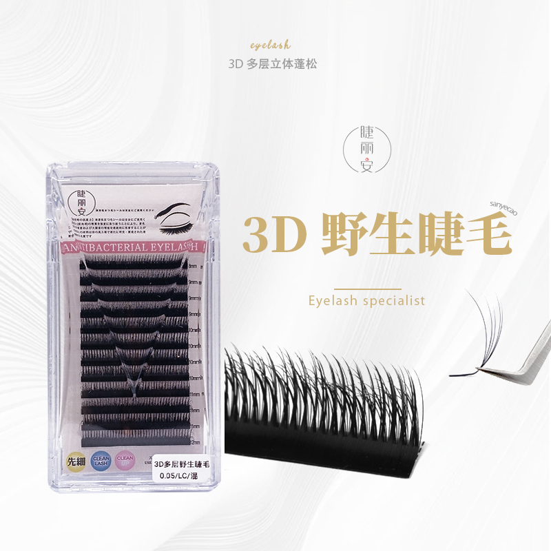 睫丽安3D野生睫毛多层漫画山茶花嫁接睫毛美睫新手立体蓬松假睫毛