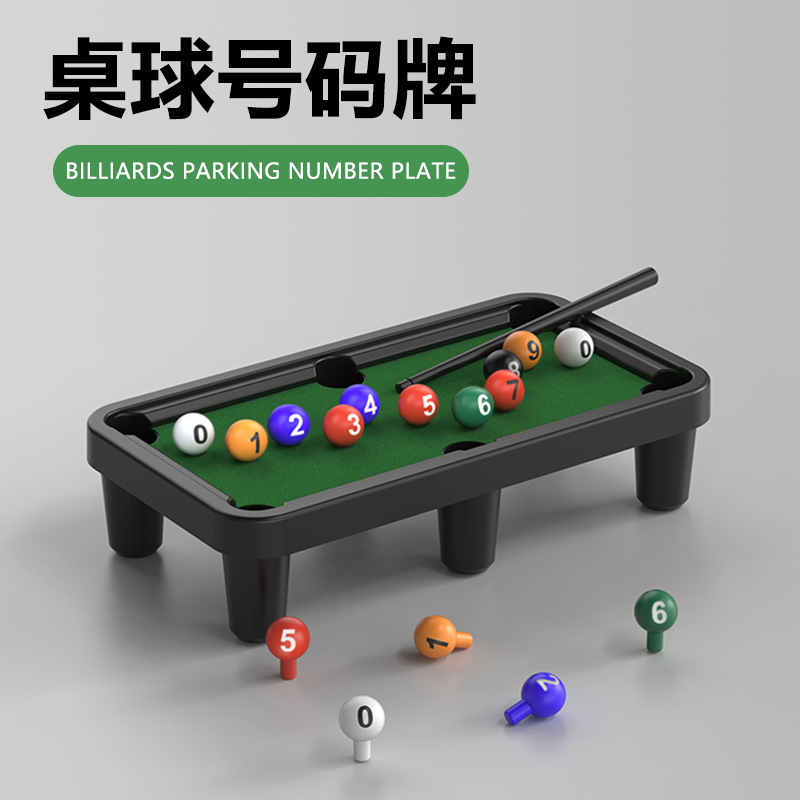 新款台球临时停车号码牌桌球停车牌摆件隐藏式挪车牌车载电话牌