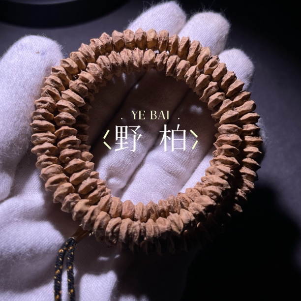 野柏 YEBAI SR041 热振柏香籽108长串