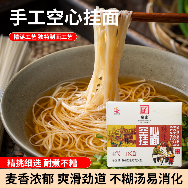 纯手工空心挂面龙须面发酵面条优质劲道营养放心空心挂面手工挂面