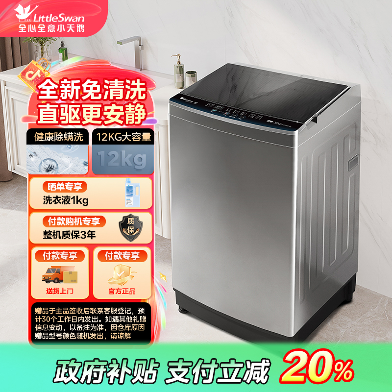 【四川国补】小天鹅除螨波轮租房12KG大容量全自动变频TB120-1808DB