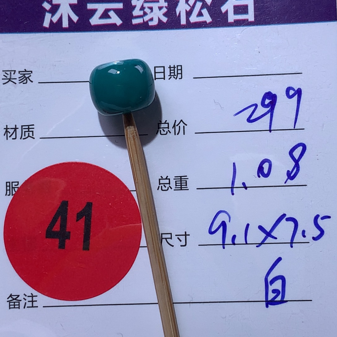 绿松石未镶嵌珠宝奇石41