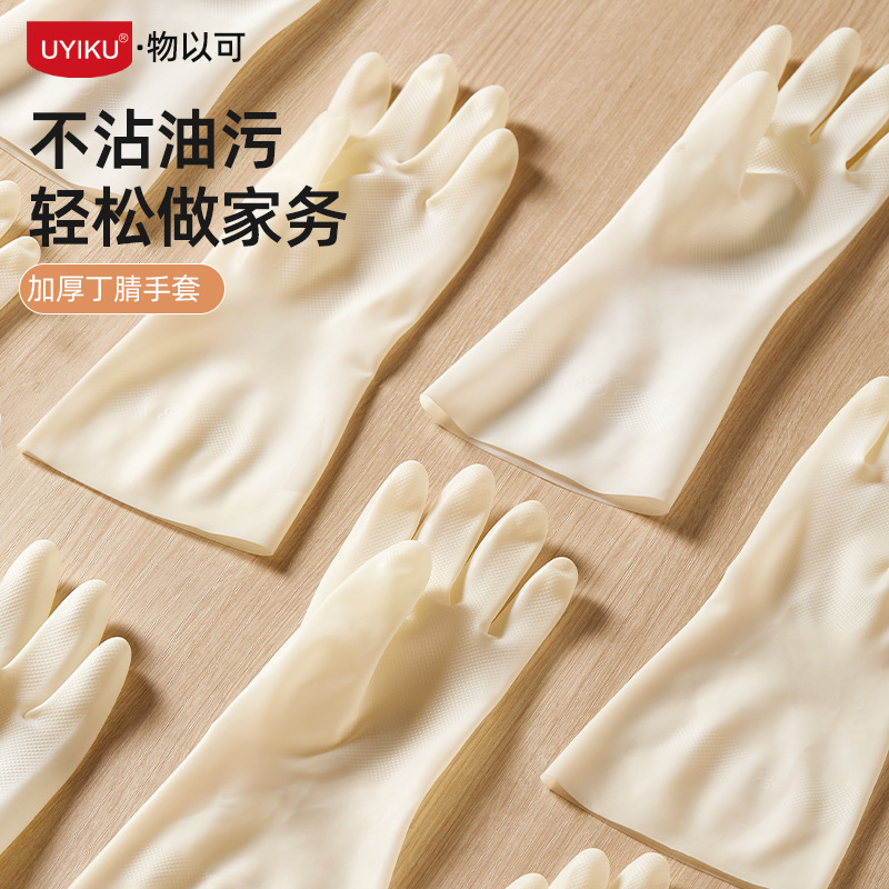 UYIKU洗碗丁腈手套厨房耐用橡胶皮乳胶加厚刷洗衣服清洁防水