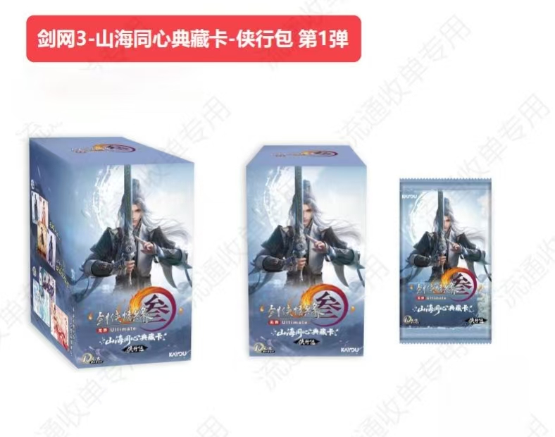 新人浮浮 剑网3侠行包第1弹 卡牌盲盒默认dai拆